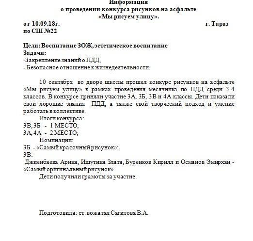 Месячник по ПДД