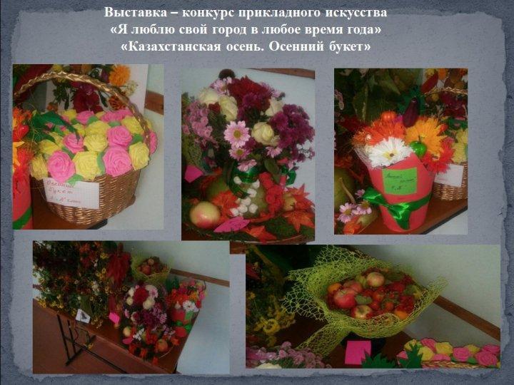 Казахстанская осень