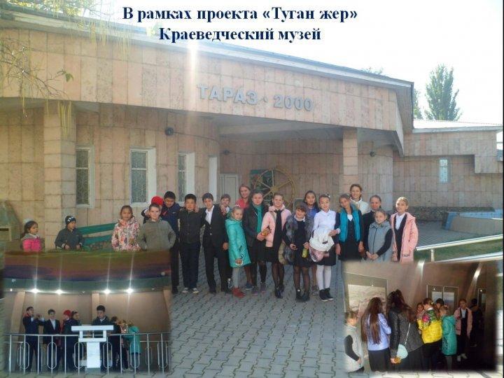 Проект "Туган Жер"