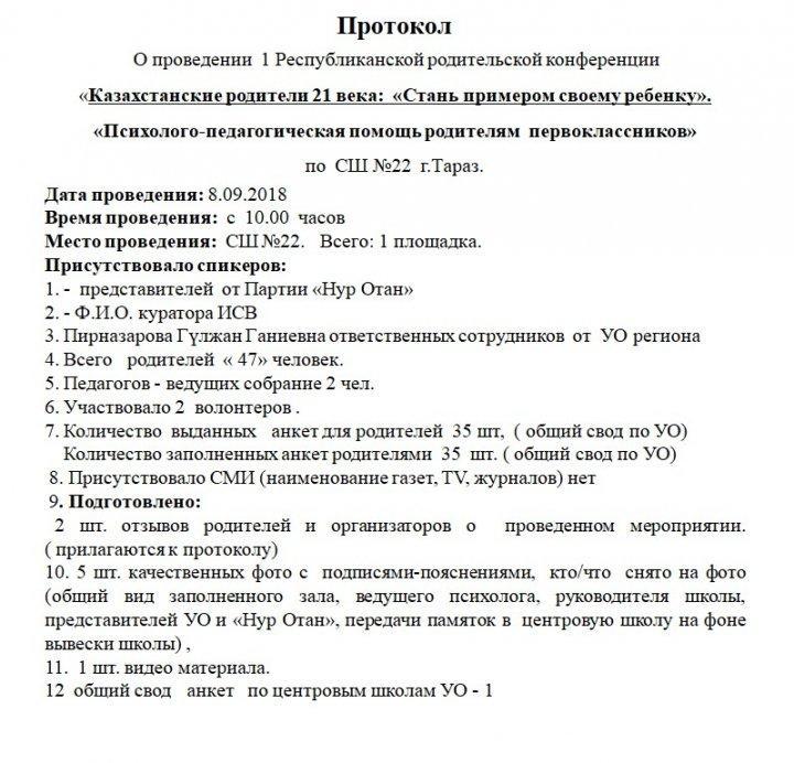 Родительская конференция