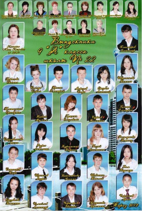 Выпуск 9 "А" класс 2011 - 2012