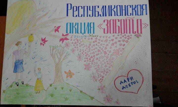 Информация о проведении республиканской акции «Забота»