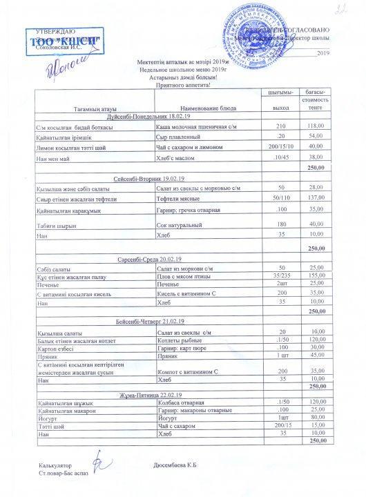 Меню на 18.02.2019-22.02.2019