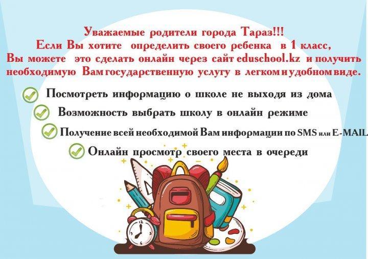 Уважаемые родители города Тараз!!!
