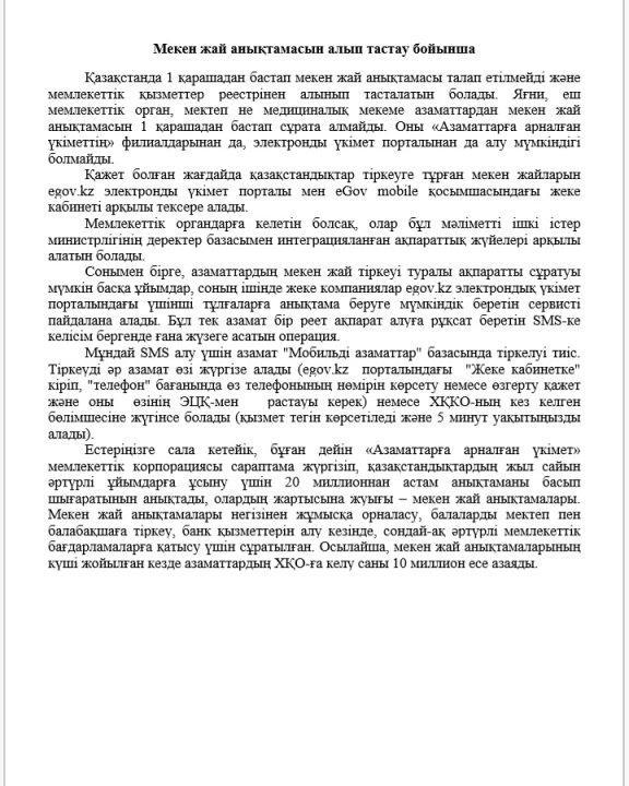 Отменена адресная справка