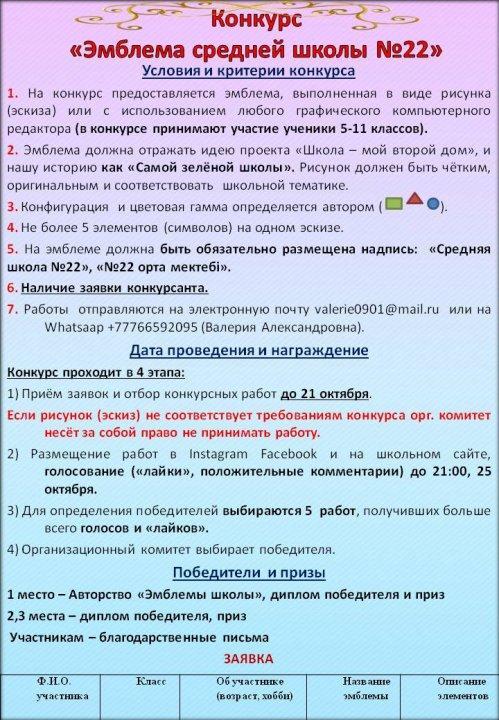 Конкурс "Эмблема средней школы №22"