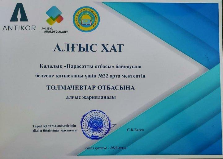 "Парасатты отбасы"