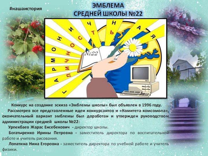 "Эмблема средней школы №22"