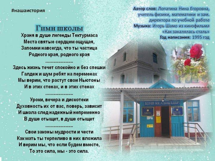 "Гимн средней школы №22"