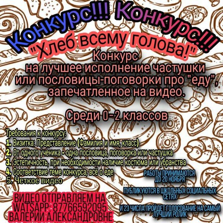 Конкурс видеороликов "Хлеб всему голова"/ Объявление