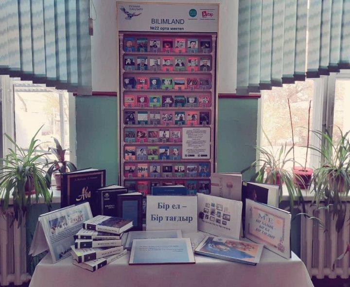 "Бір халық - бір ел - бір тағдыр"