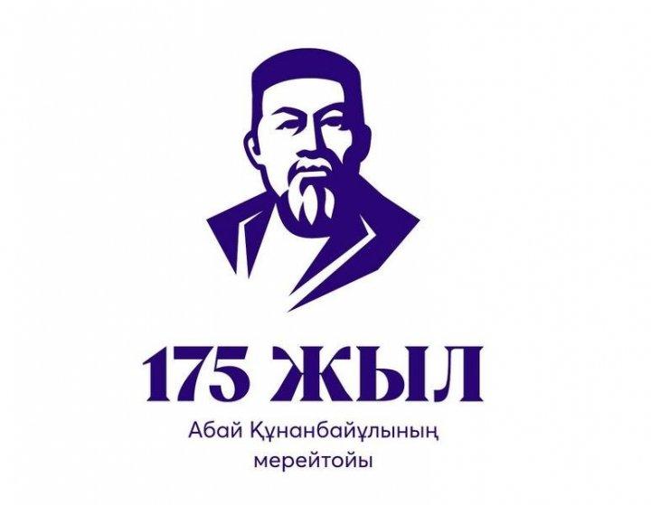 Абай Құнанбаевқа 175-жыл.