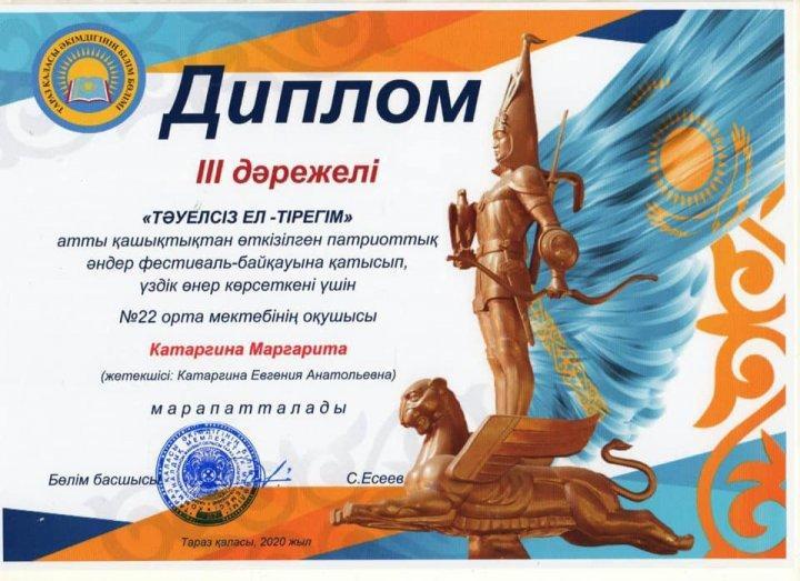 "Тәуелсіз ел - тірегім"  патриоттық әндер фестиваль-байқауы.