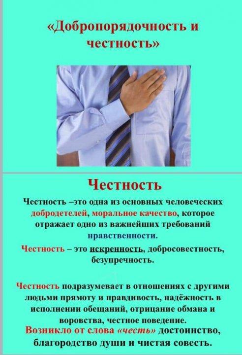 "Адалдық пен шыншылдық"