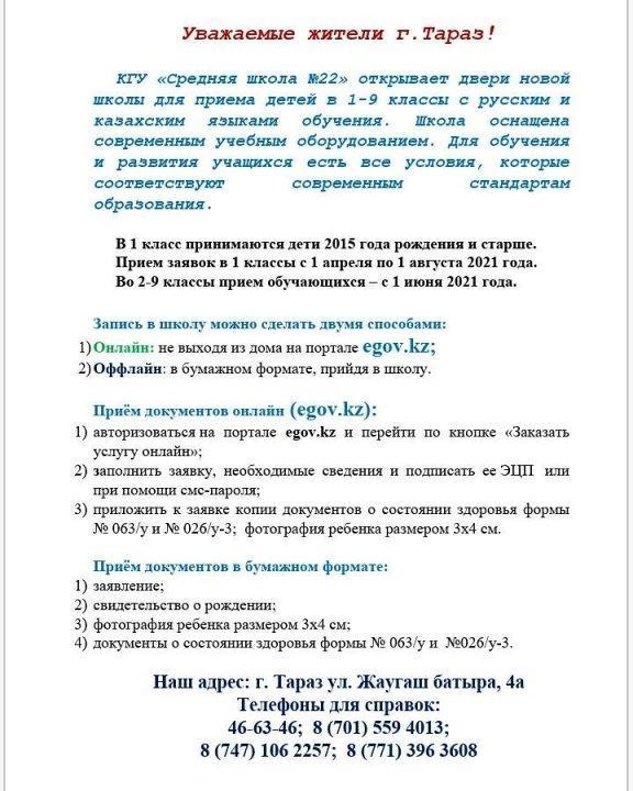 Приём учащихся в КГУ "Средняя школа 22"
