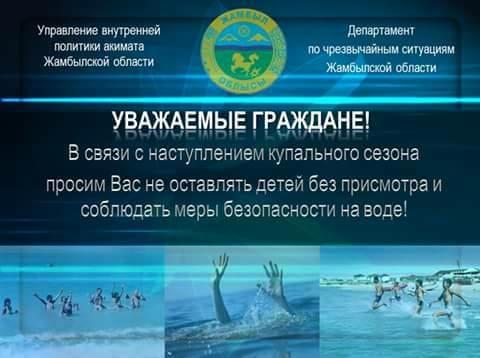 Техника безопасности у воды и в водоемах с наступлением сезона купания.