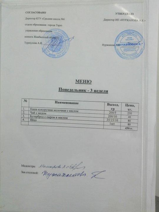 Меню на 11.10.2021