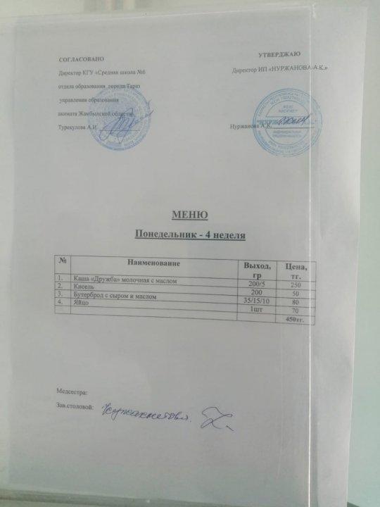 Меню на 18.10.2021