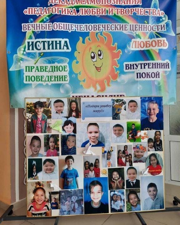 "Подари улыбку миру"