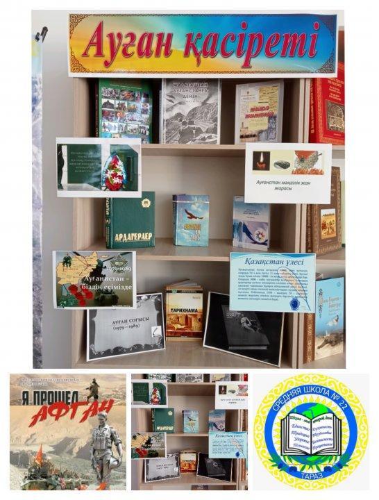 Выставка посвященная памяти воинам-афганцам