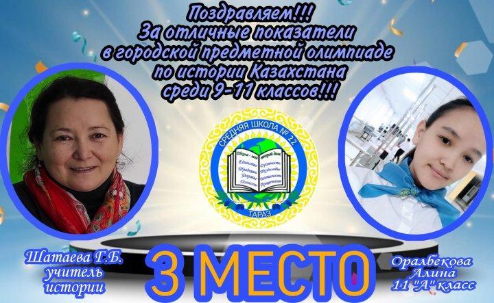 Поздравляем за отличные показатели в райооном этапе Республиканской олимпиады