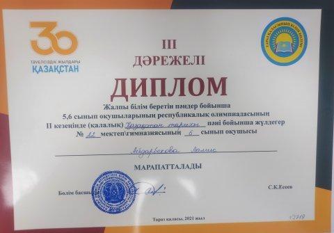 Победители предметной олимпиады по общеобразовательным предметам среди 5-6 классов