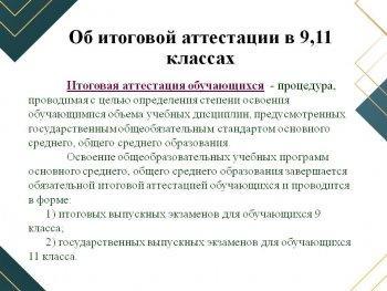 Об итоговой аттестации выпускников