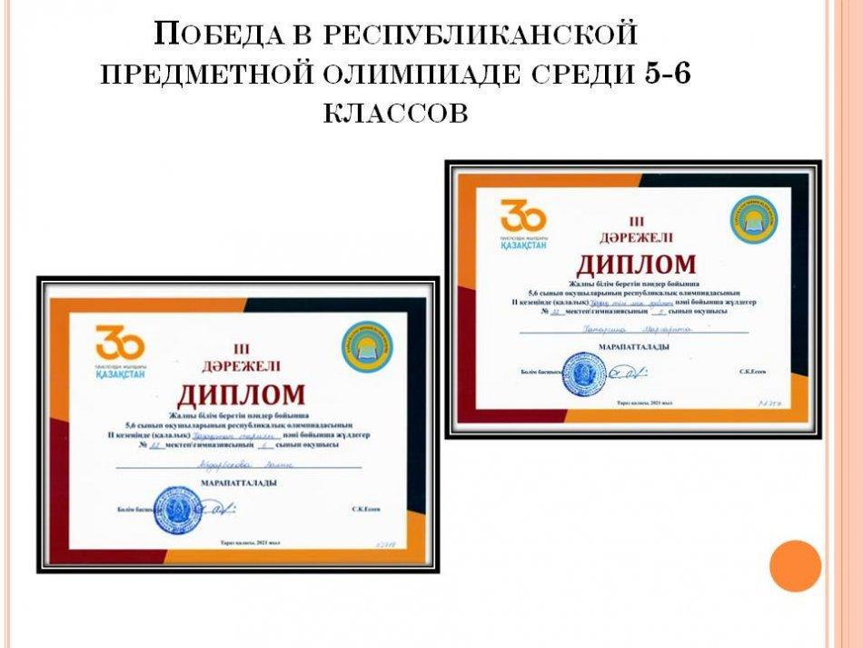 Итоги Республиканской предметной олимпиады среди 5-6 классов