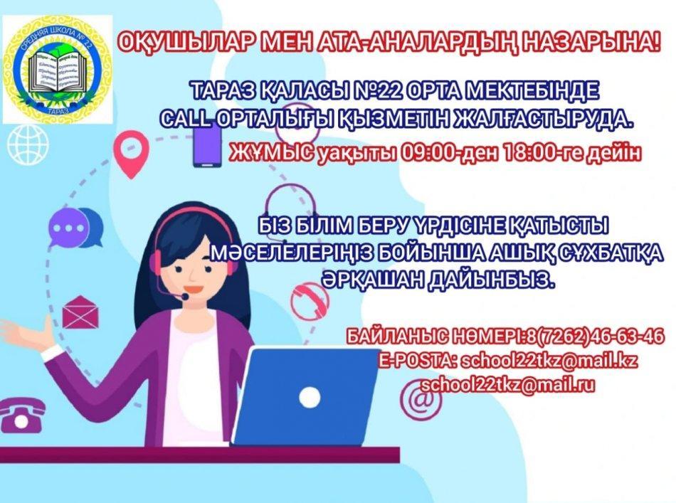 CALL центр продолжает свою работу