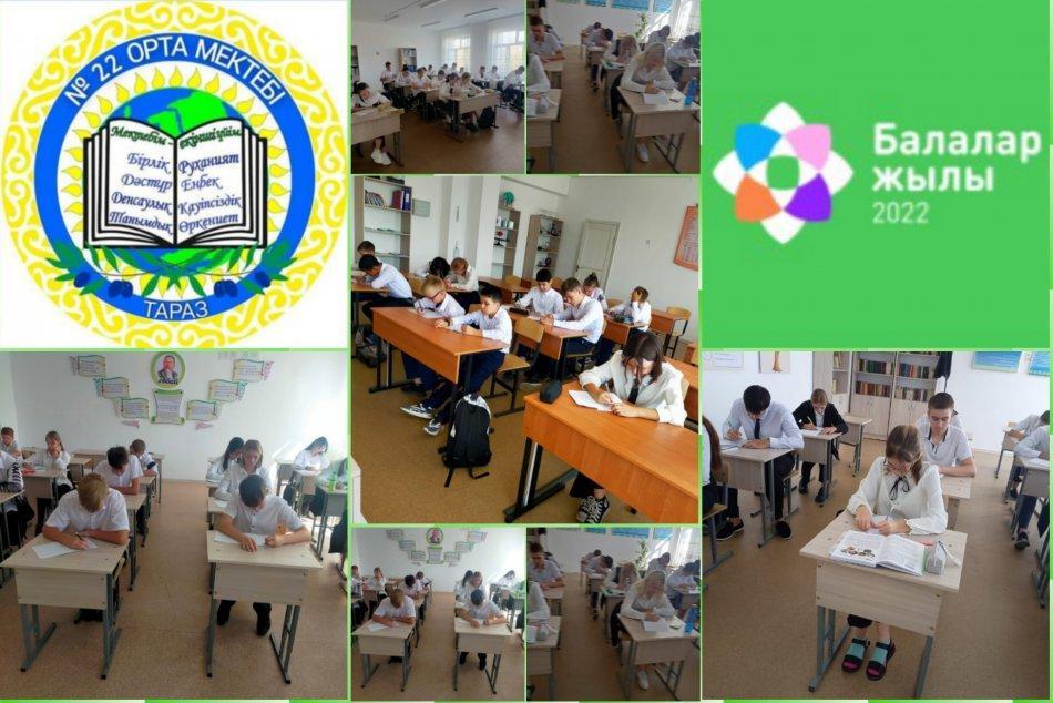№22 орта мектебінде 21қазан күні 2-11сынып аралығында 25-қазан Республика   күніне арналған диктант өткізілді  Іс-шараға барлық қазақ және орыс сыныпт