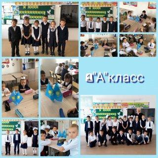 Единый классный час на тему " Менің Отаным Қазақстан"