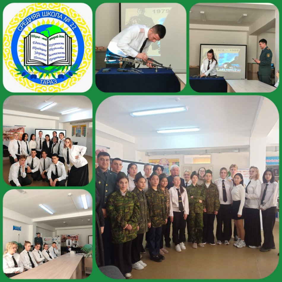 "Урок мужества"