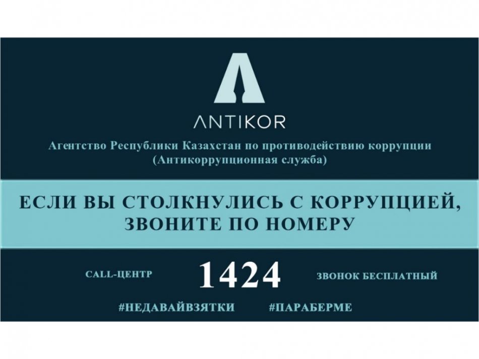 Қазақстан Республикасы Сыбайлас жемқорлыққа қарсы іс-қимыл агенттігі