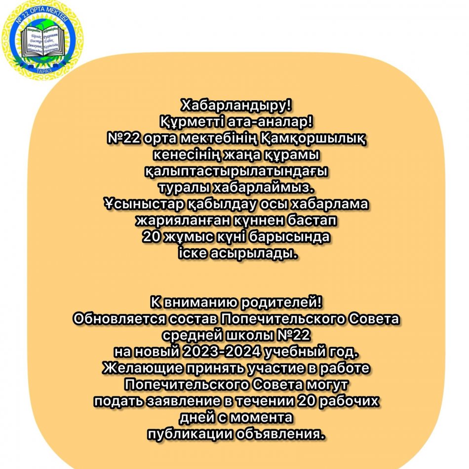 Попечительский совет