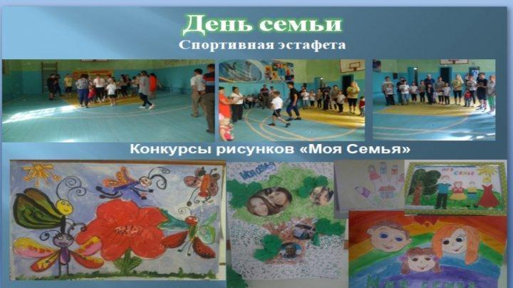 Празднование Дня Семьи в 2017 году