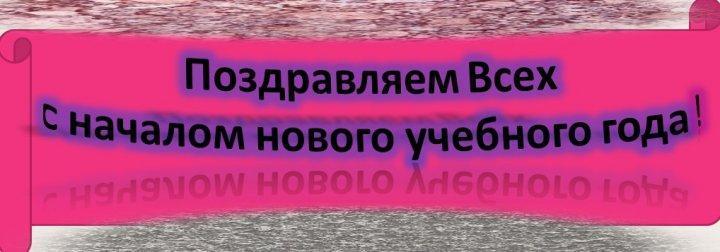ДЕНЬ ЗНАНИЙ