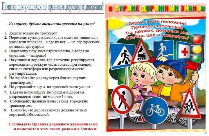Памятка для учащихся по ПДД