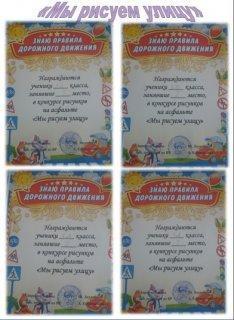 Месячник по ПДД