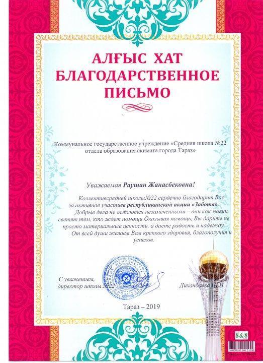 Акция Забота благодарственное письмо