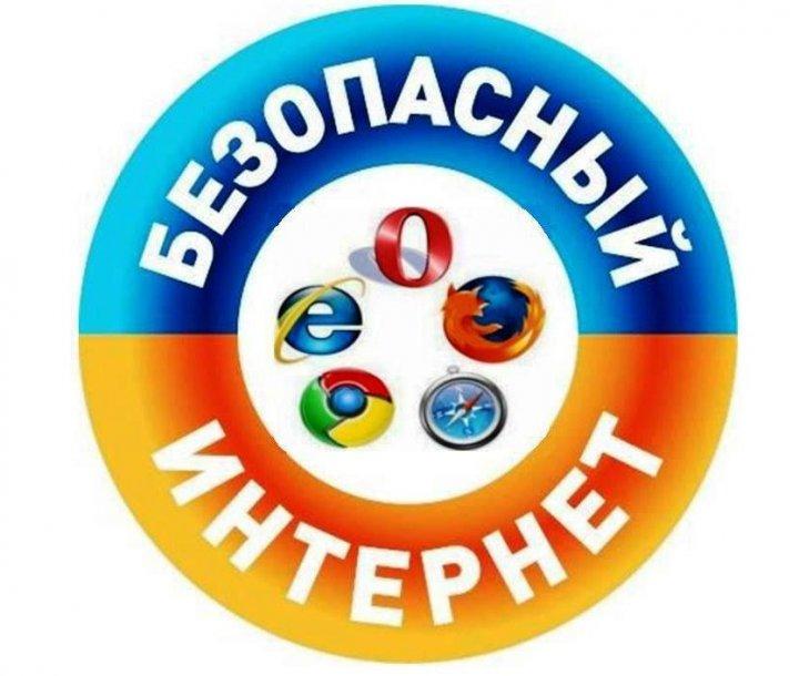 Концепция  республиканской информационной кампании  «Безопасный интернет»