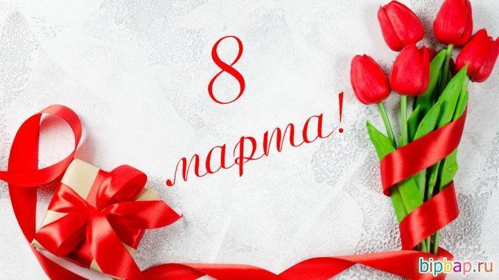 8 наурыз әйелдер күні мерекесі құтты болсын!