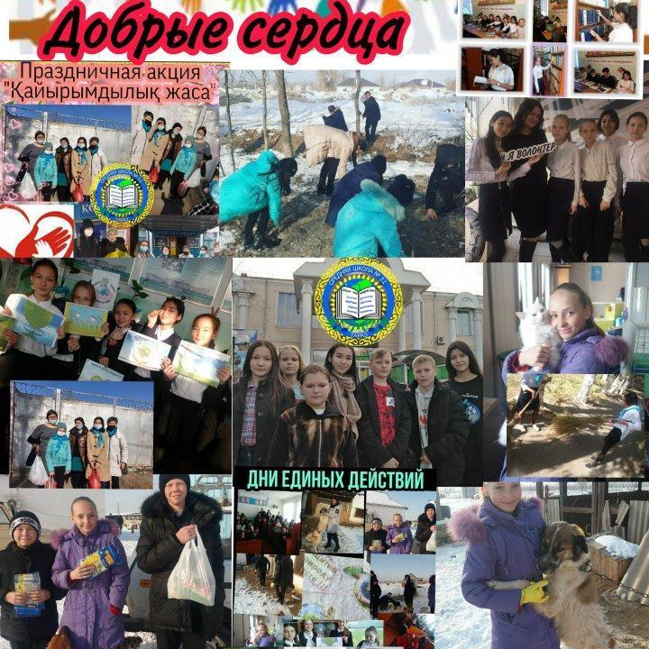 "Делитесь добротой".