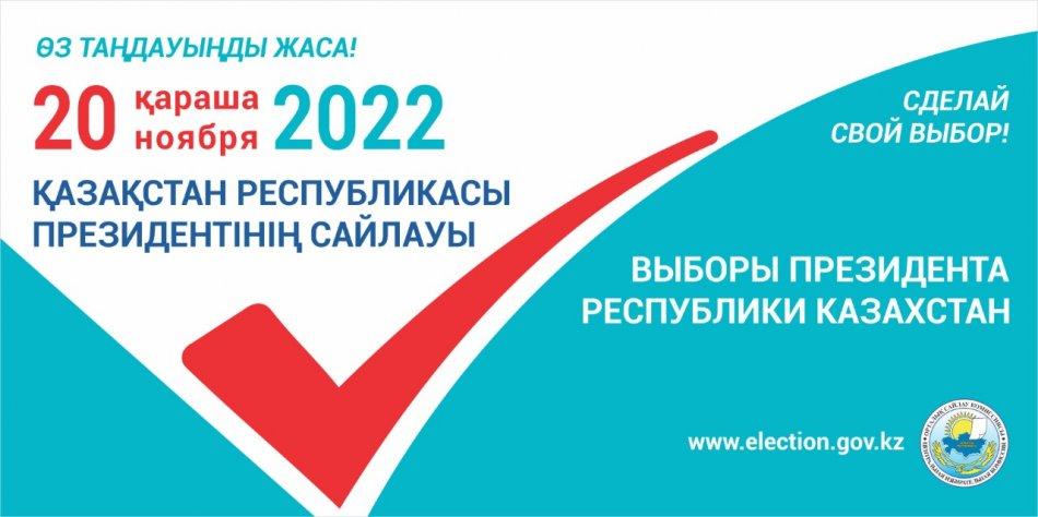 ҚАЗАҚСТАН РЕСПУБЛИКАСЫ ПРЕЗИДЕНТІНІҢ САЙЛАУЫ   ВЫБОРЫ ПРЕЗИДЕНТА РЕСПУБЛИКИ КАЗАХСТАН